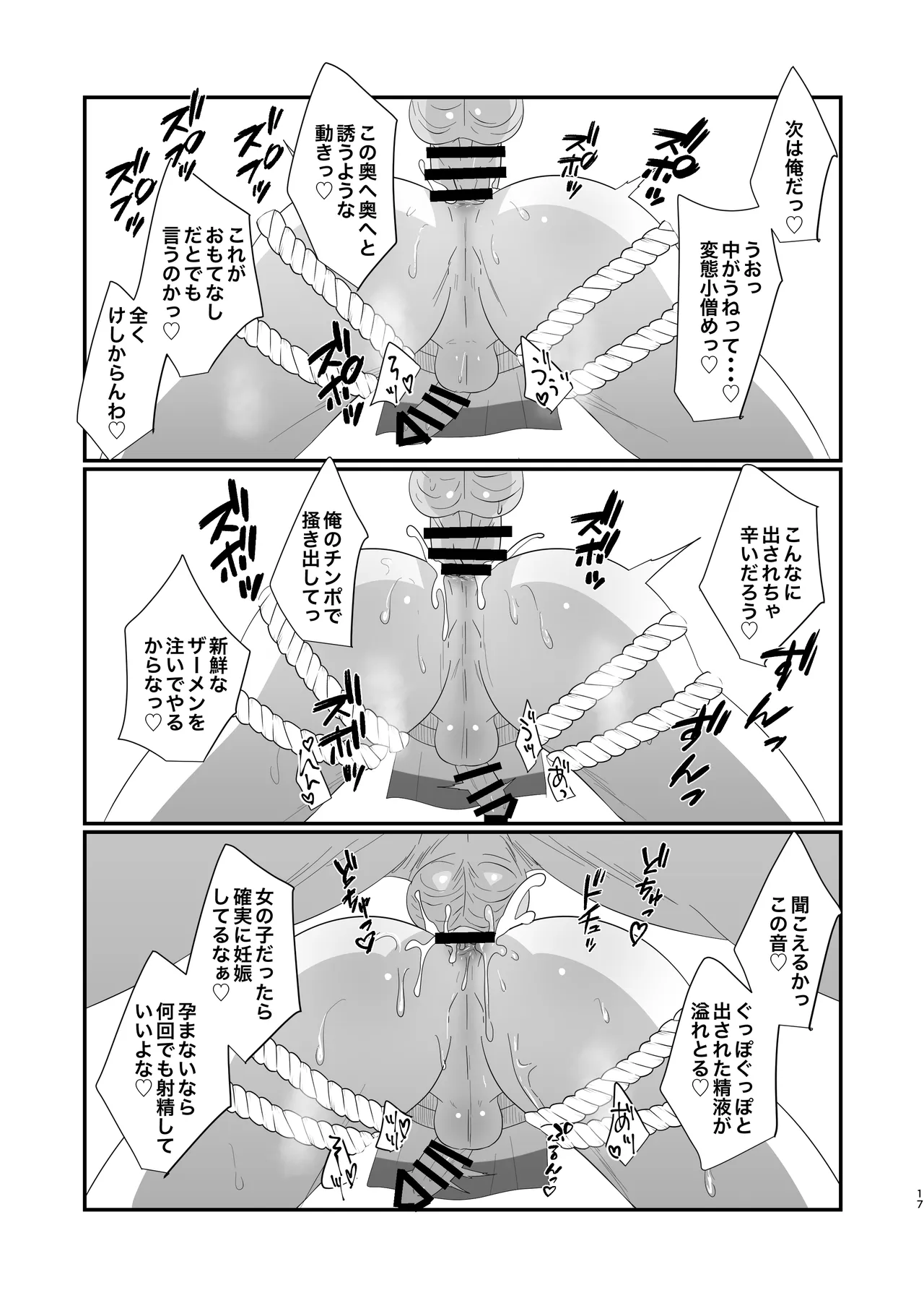 おいでませあやかし亭・弐 Page.17