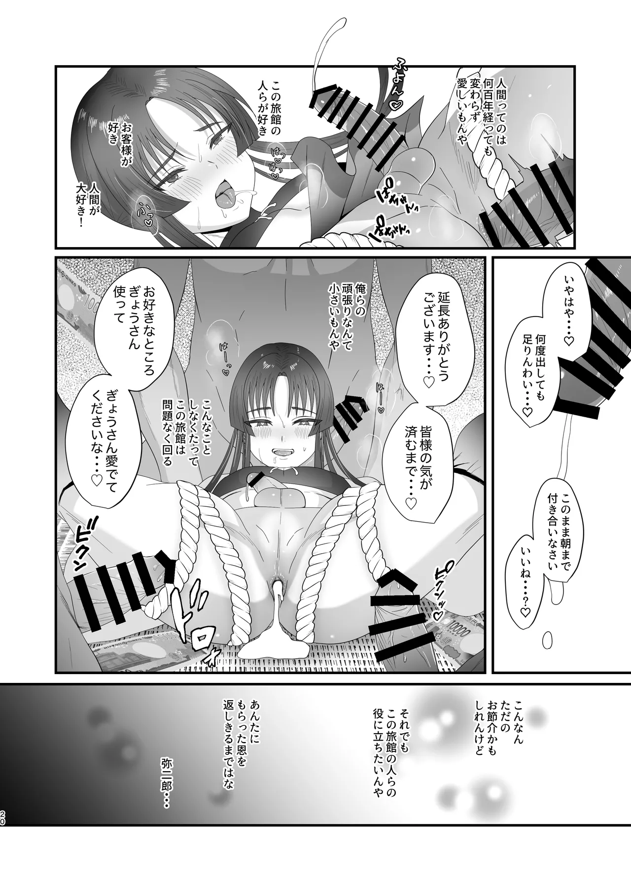 おいでませあやかし亭・弐 Page.20