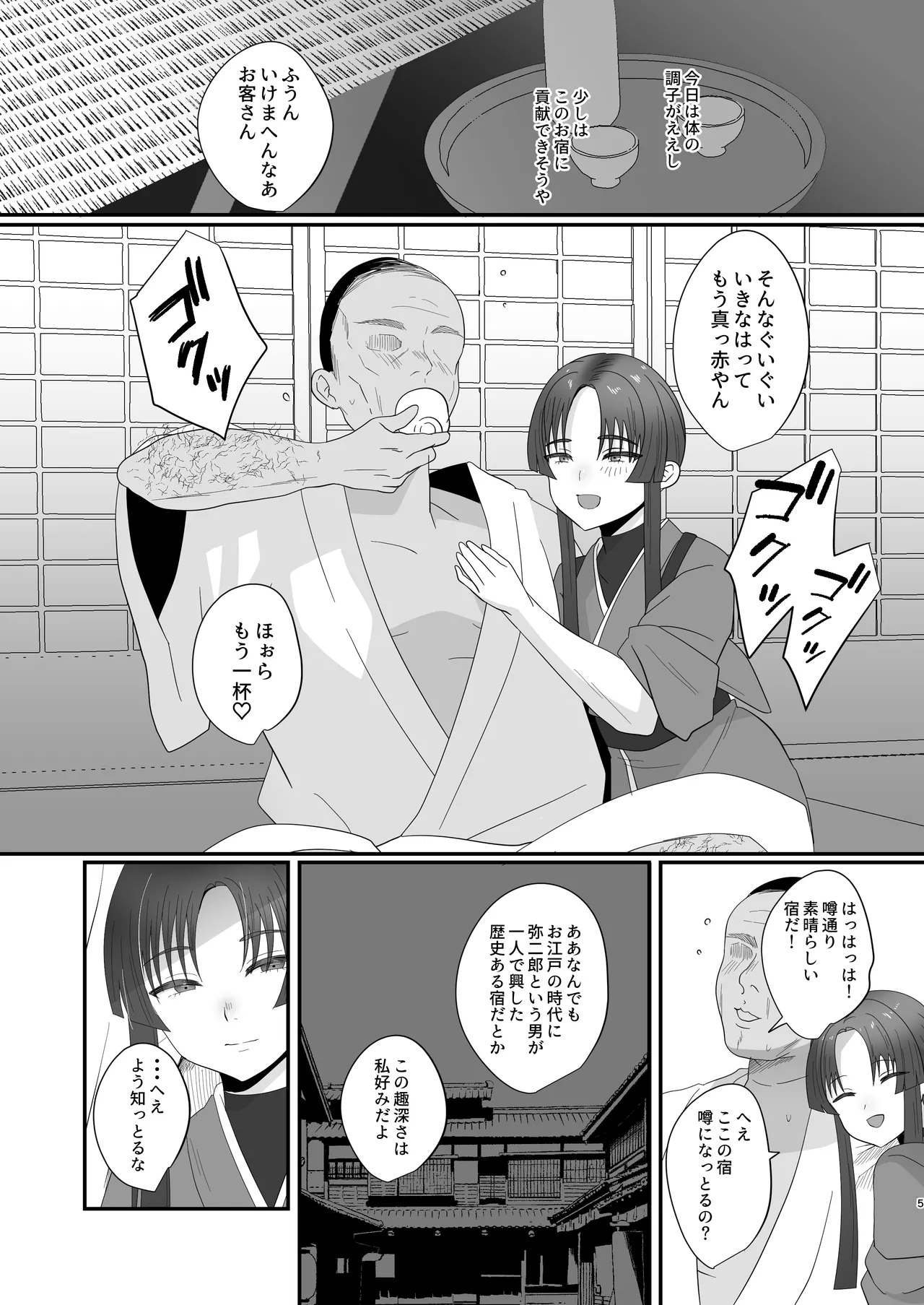 おいでませあやかし亭・弐 Page.5