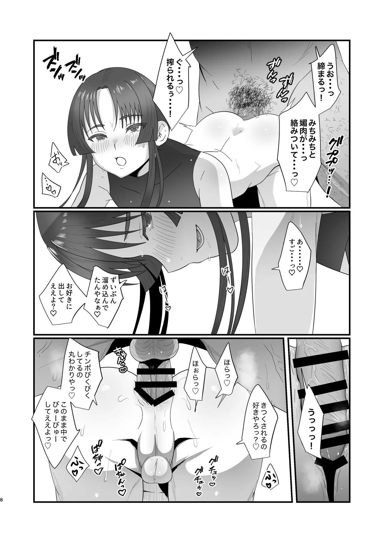 おいでませあやかし亭・弐 Page.8