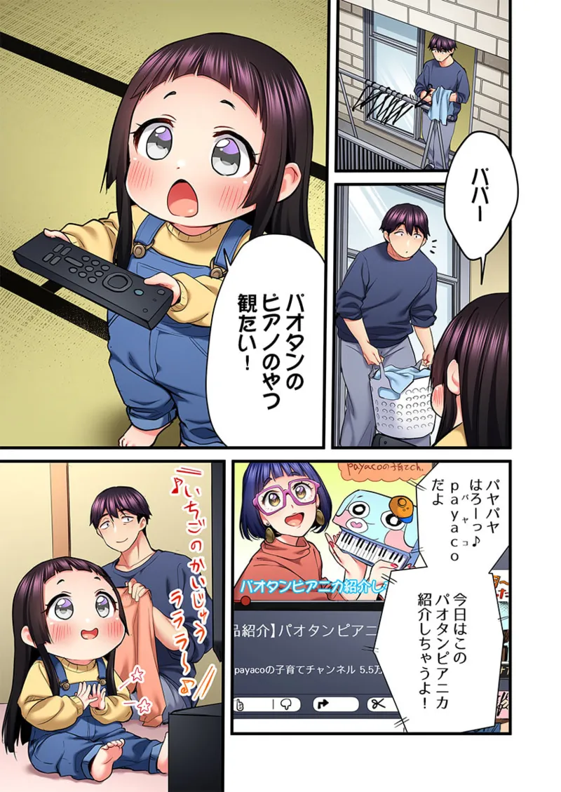 歌のお姉さんだってHしたい～こんな顔､TVの前のみんなには見せられないよ… 26-27 Page.31