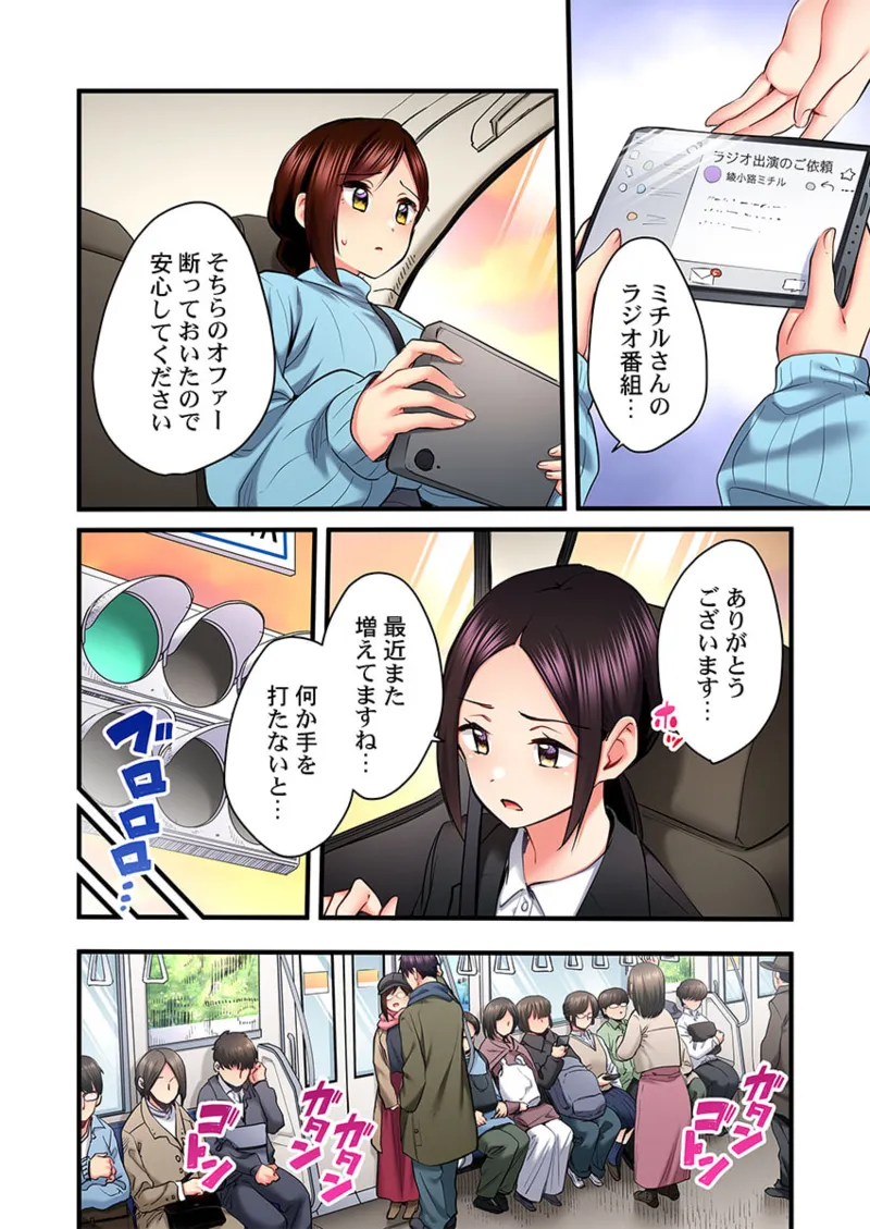 歌のお姉さんだってHしたい～こんな顔､TVの前のみんなには見せられないよ… 26-27 Page.38