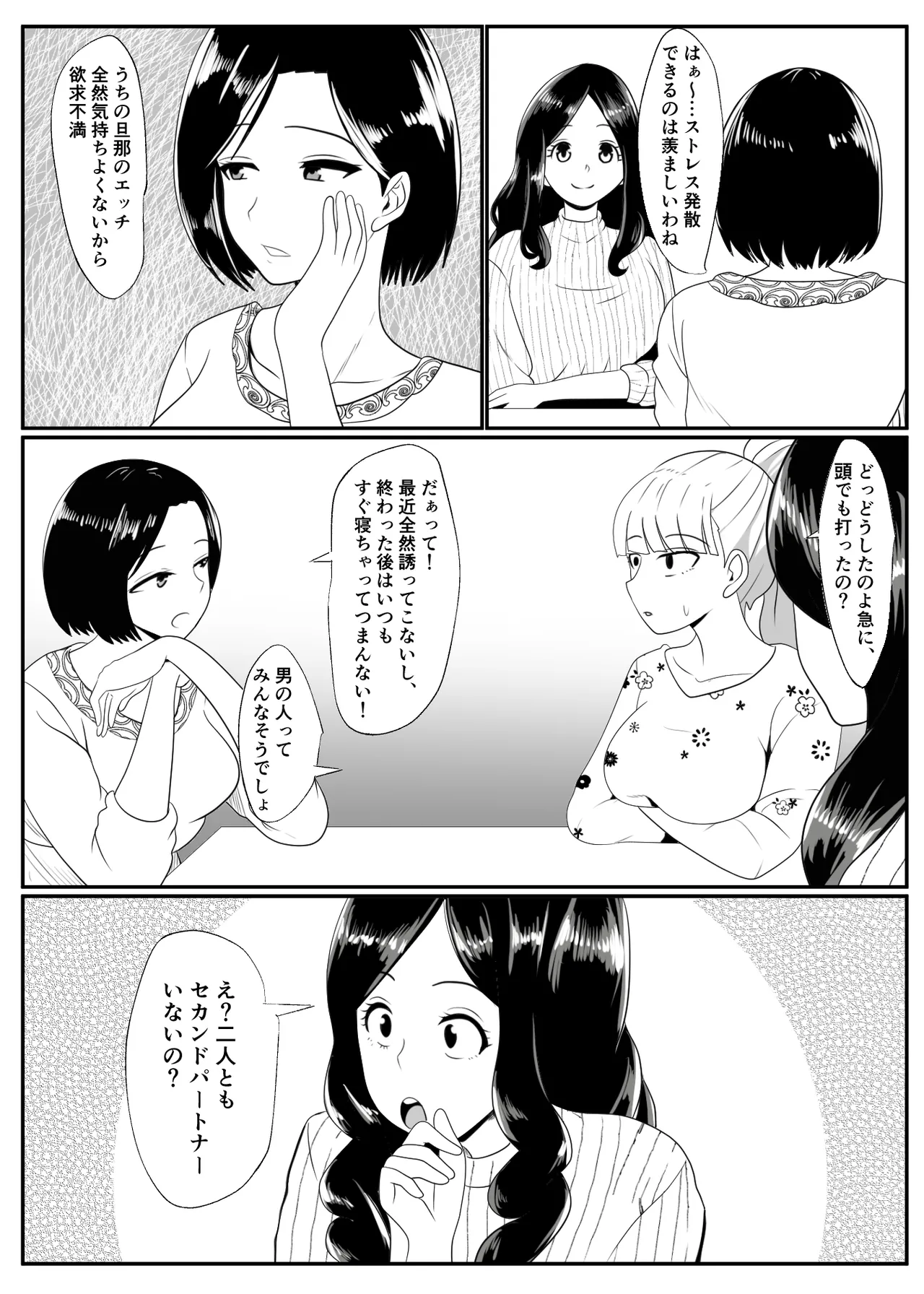 ノセラレテ Page.4