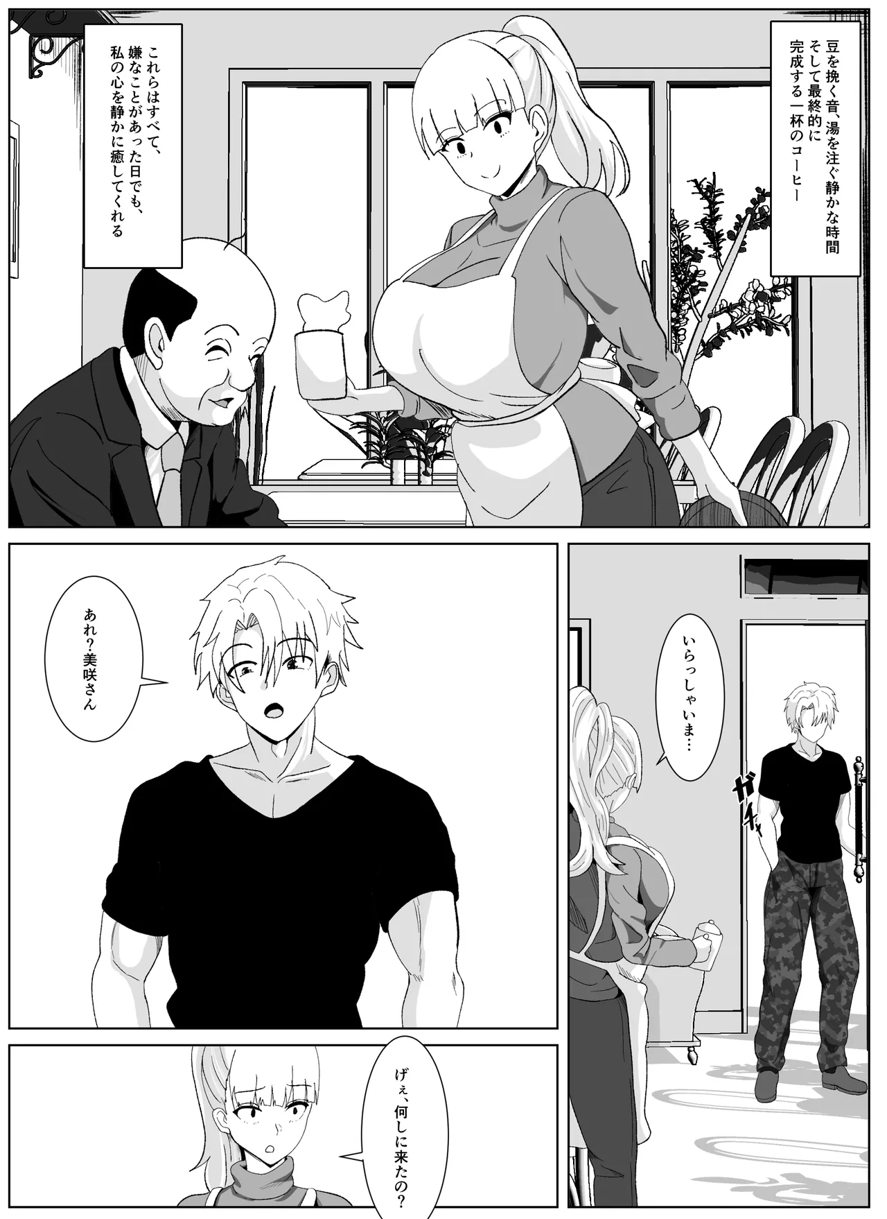 ノセラレテ 2 Page.6