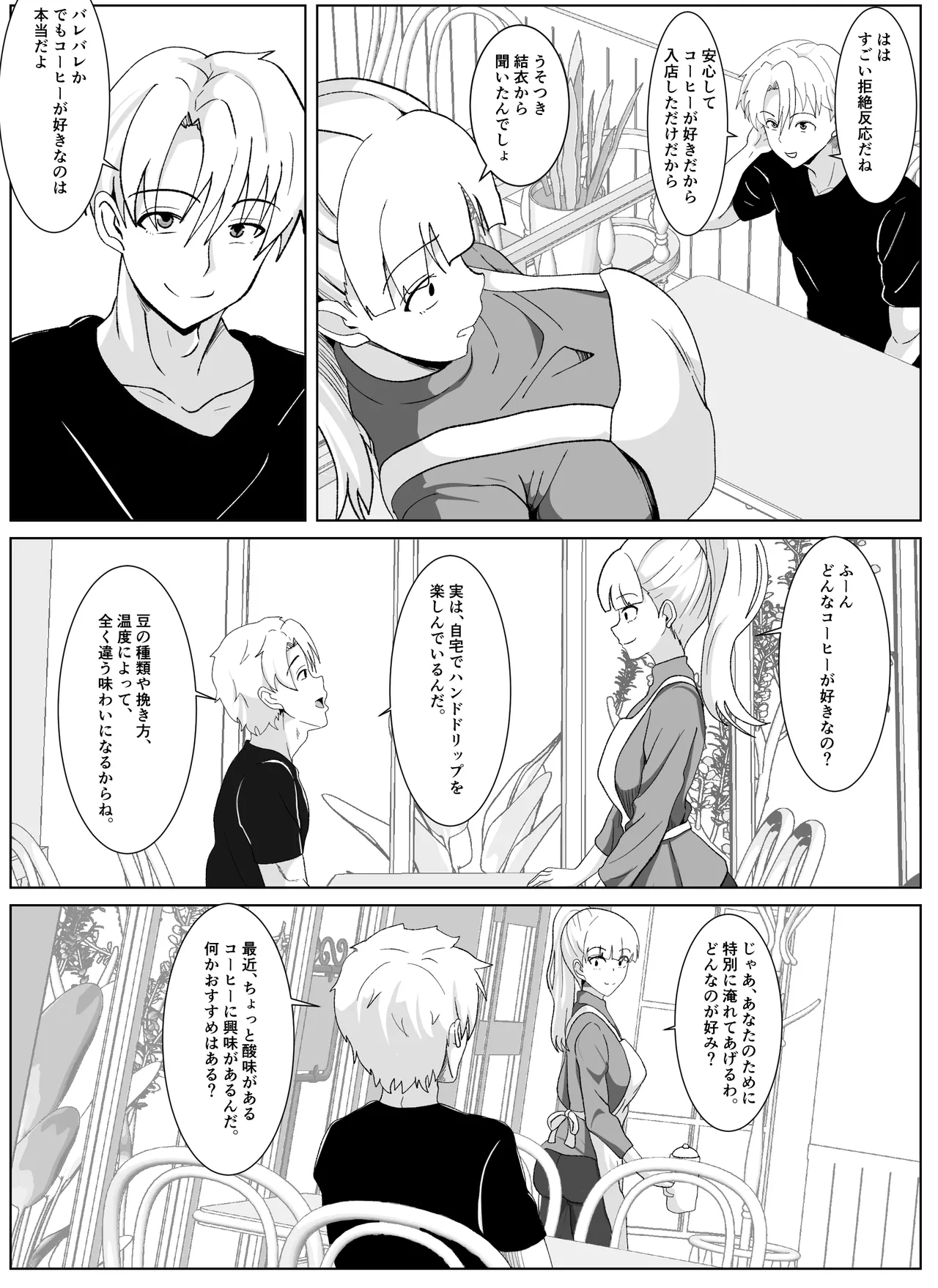 ノセラレテ 2 Page.7