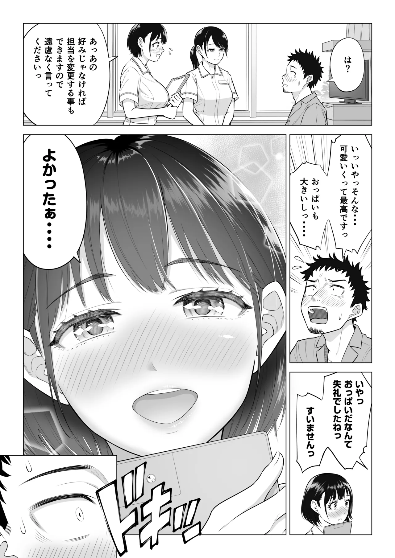 春野ななみさんは新人医療従順者 Page.10