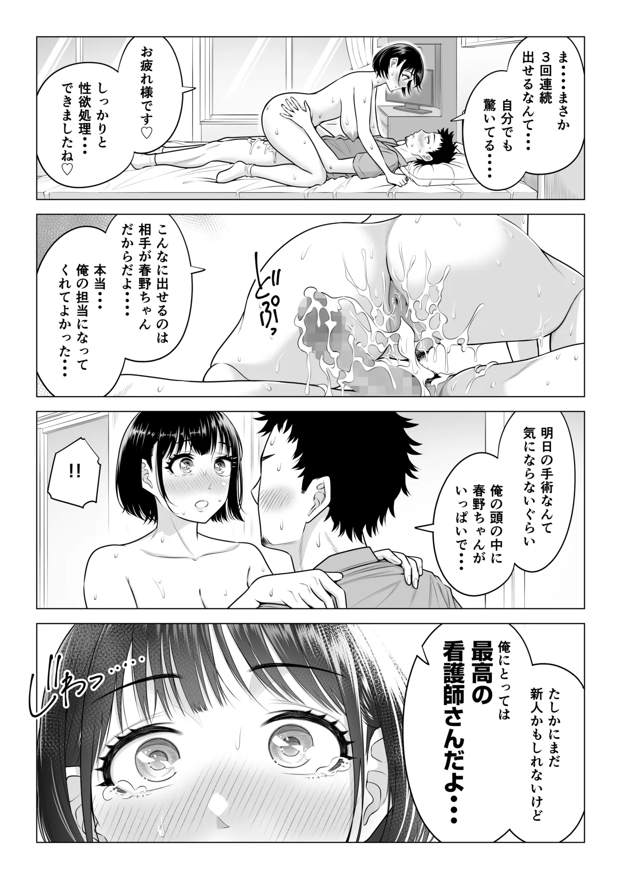 春野ななみさんは新人医療従順者 Page.100