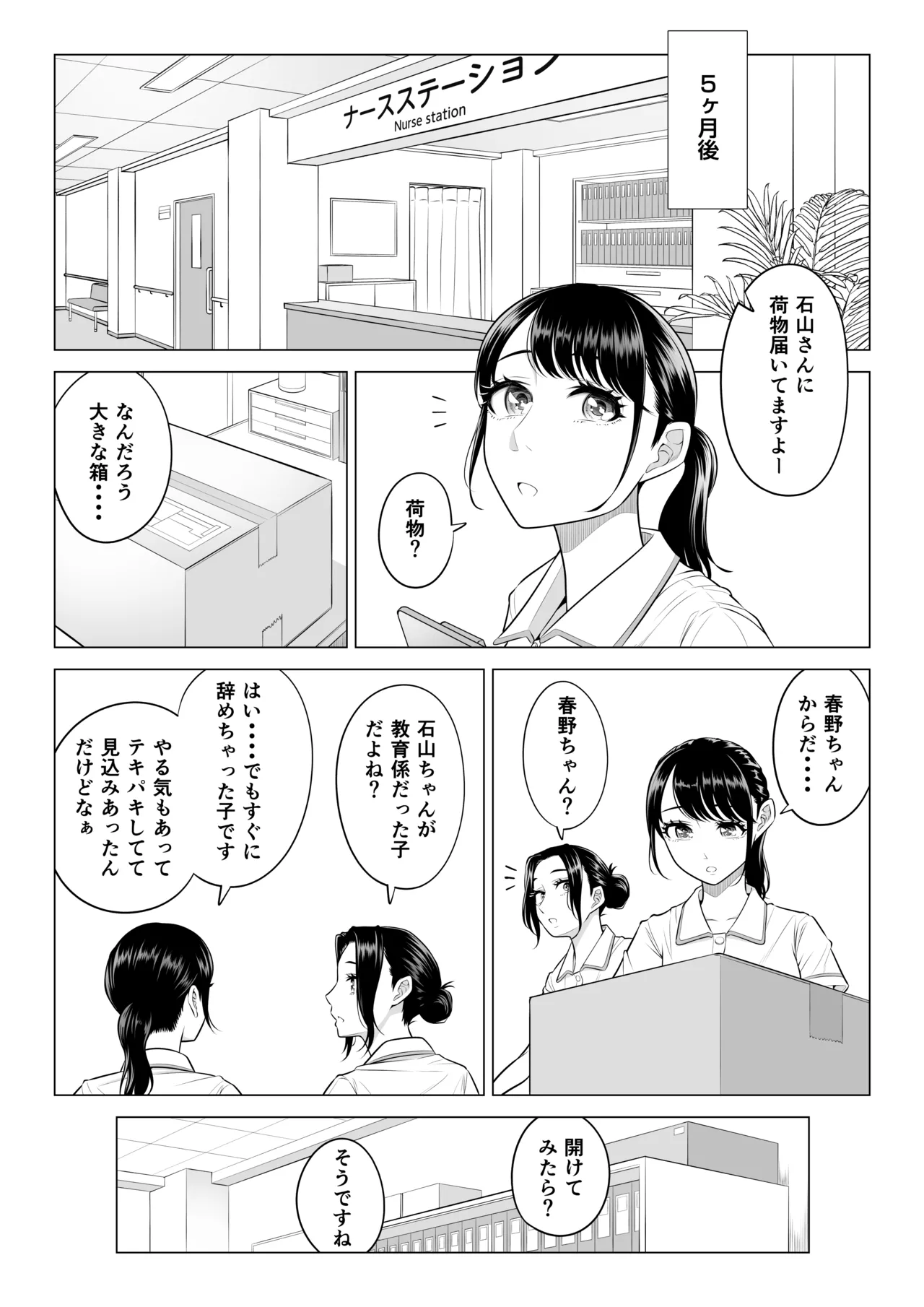 春野ななみさんは新人医療従順者 Page.103