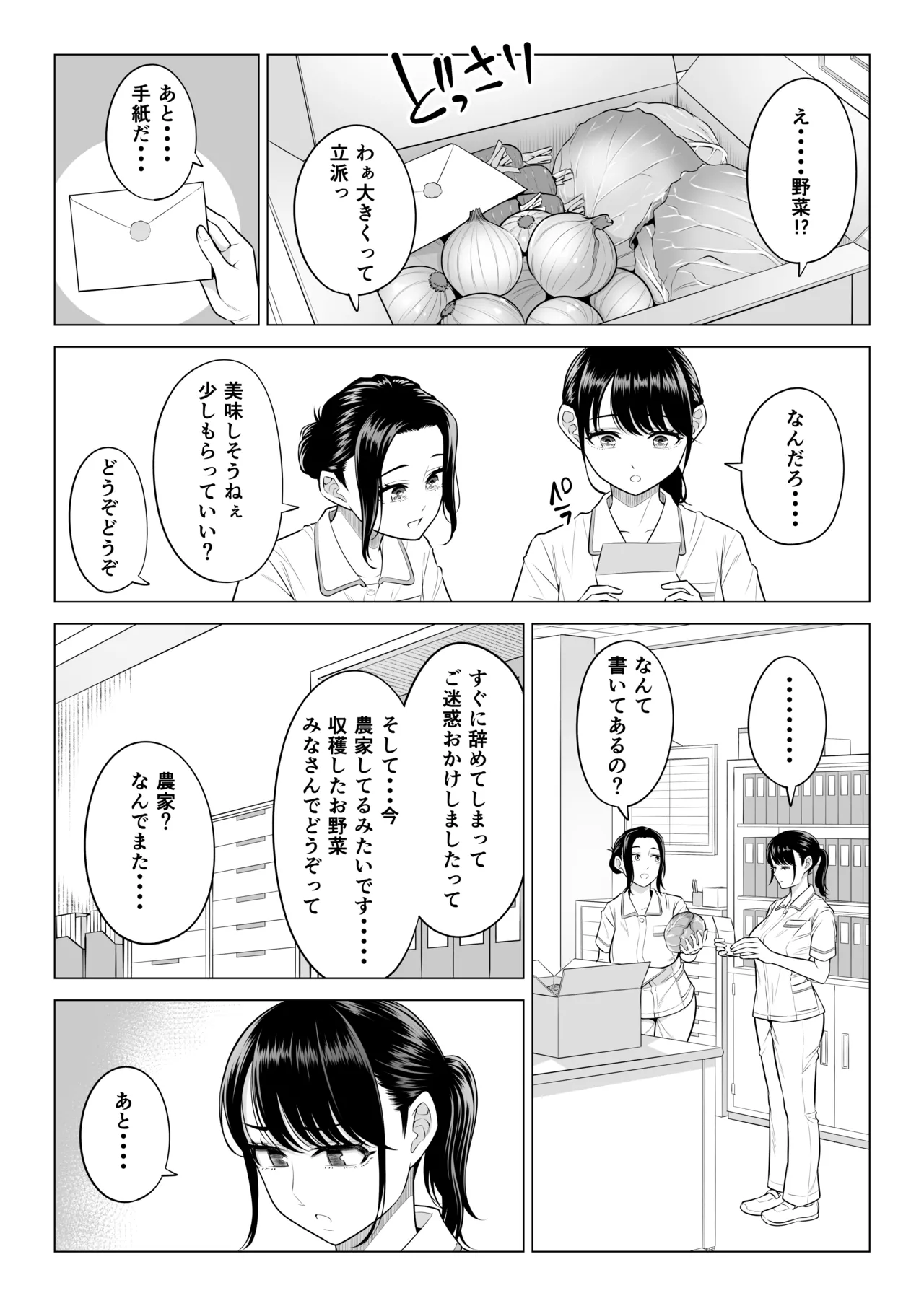 春野ななみさんは新人医療従順者 Page.104