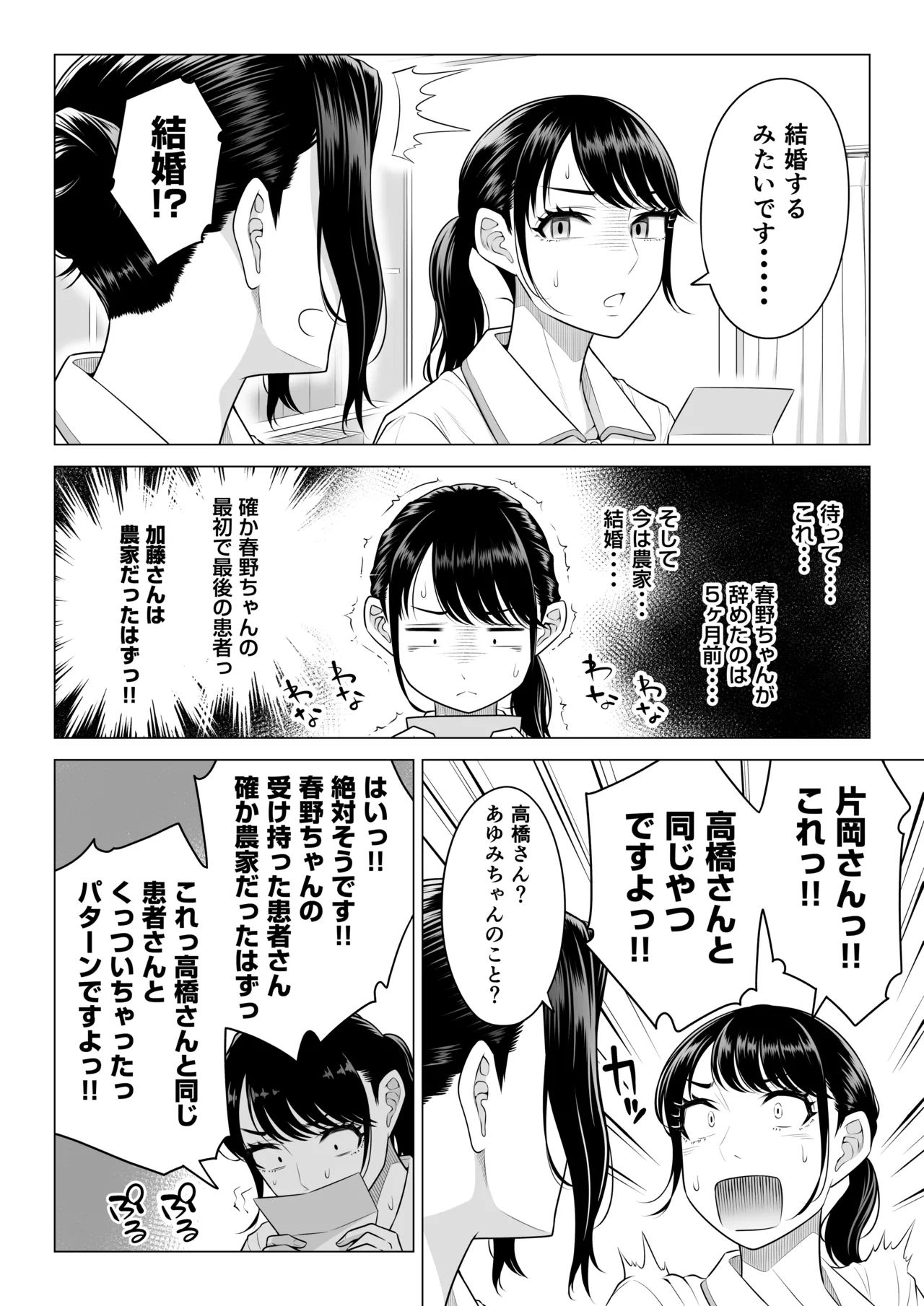 春野ななみさんは新人医療従順者 Page.105