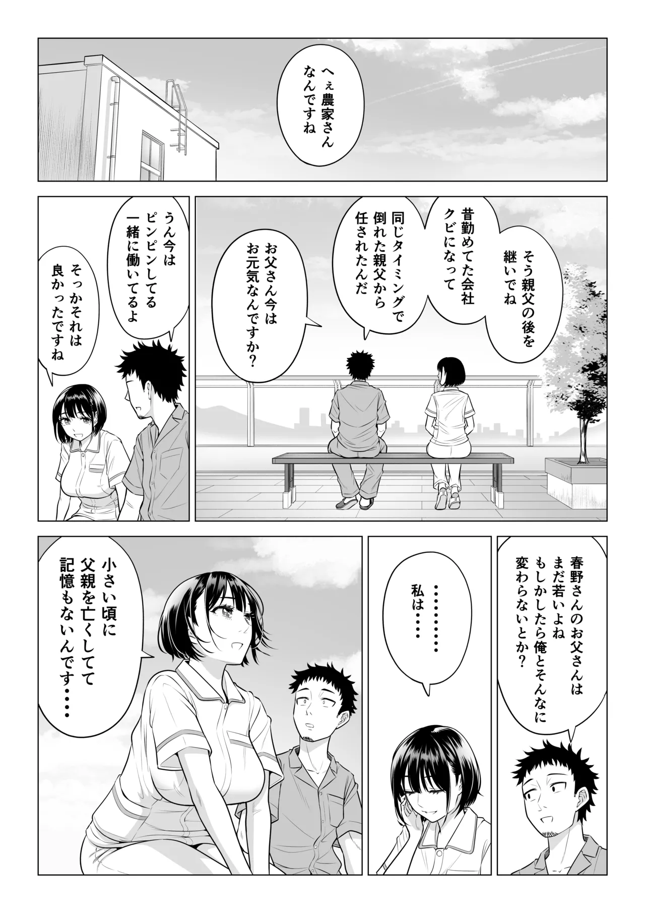 春野ななみさんは新人医療従順者 Page.49