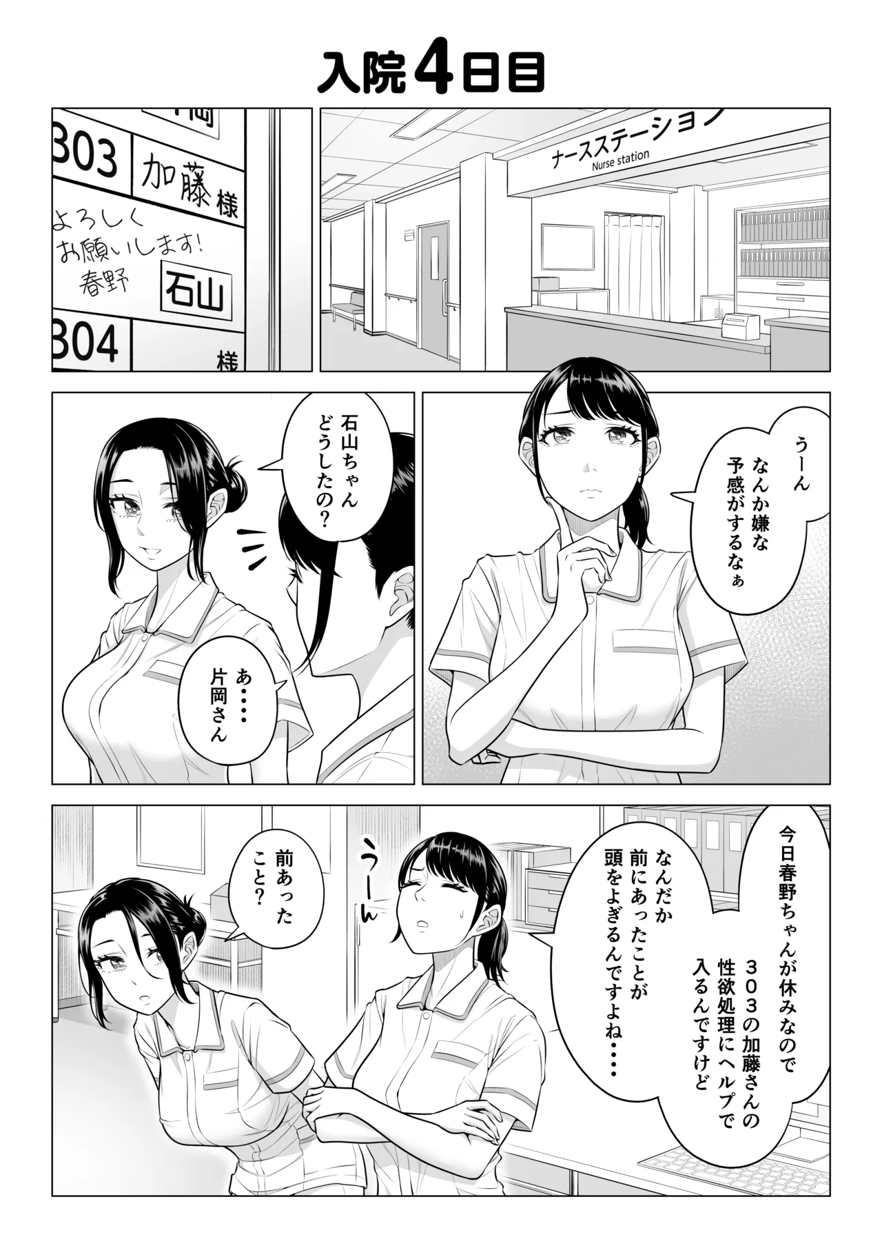 春野ななみさんは新人医療従順者 Page.60