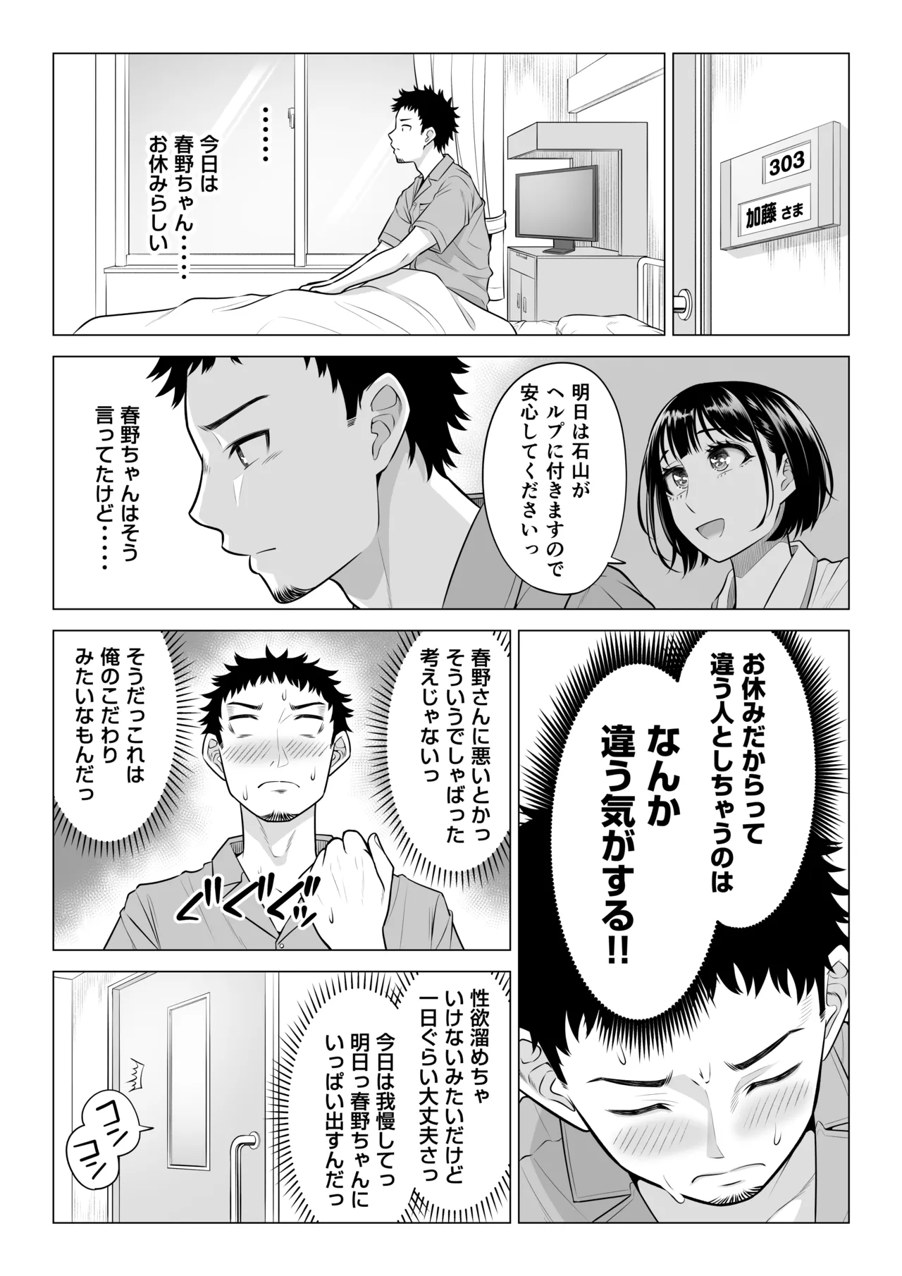 春野ななみさんは新人医療従順者 Page.63