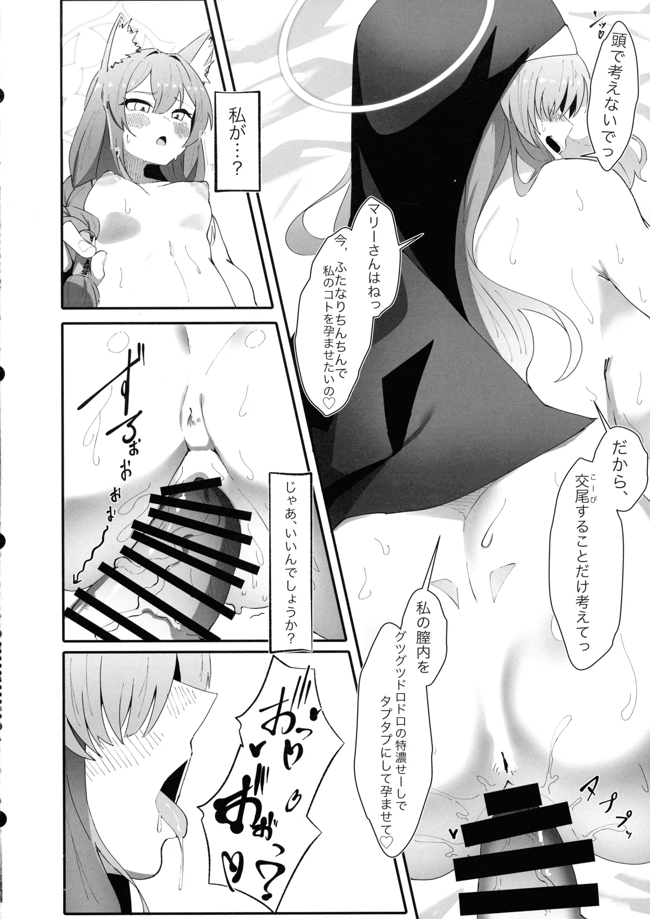 貞潔と愛欲の空白に Page.26