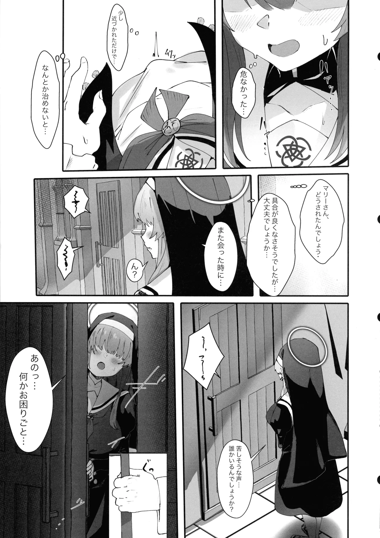 貞潔と愛欲の空白に Page.7