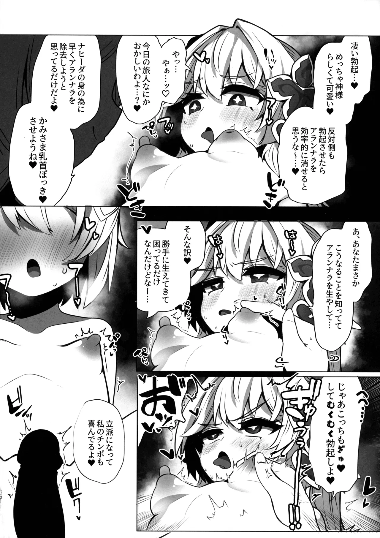 ナヒーダの知らない世界 -蛍がふたなりの世界- Page.14