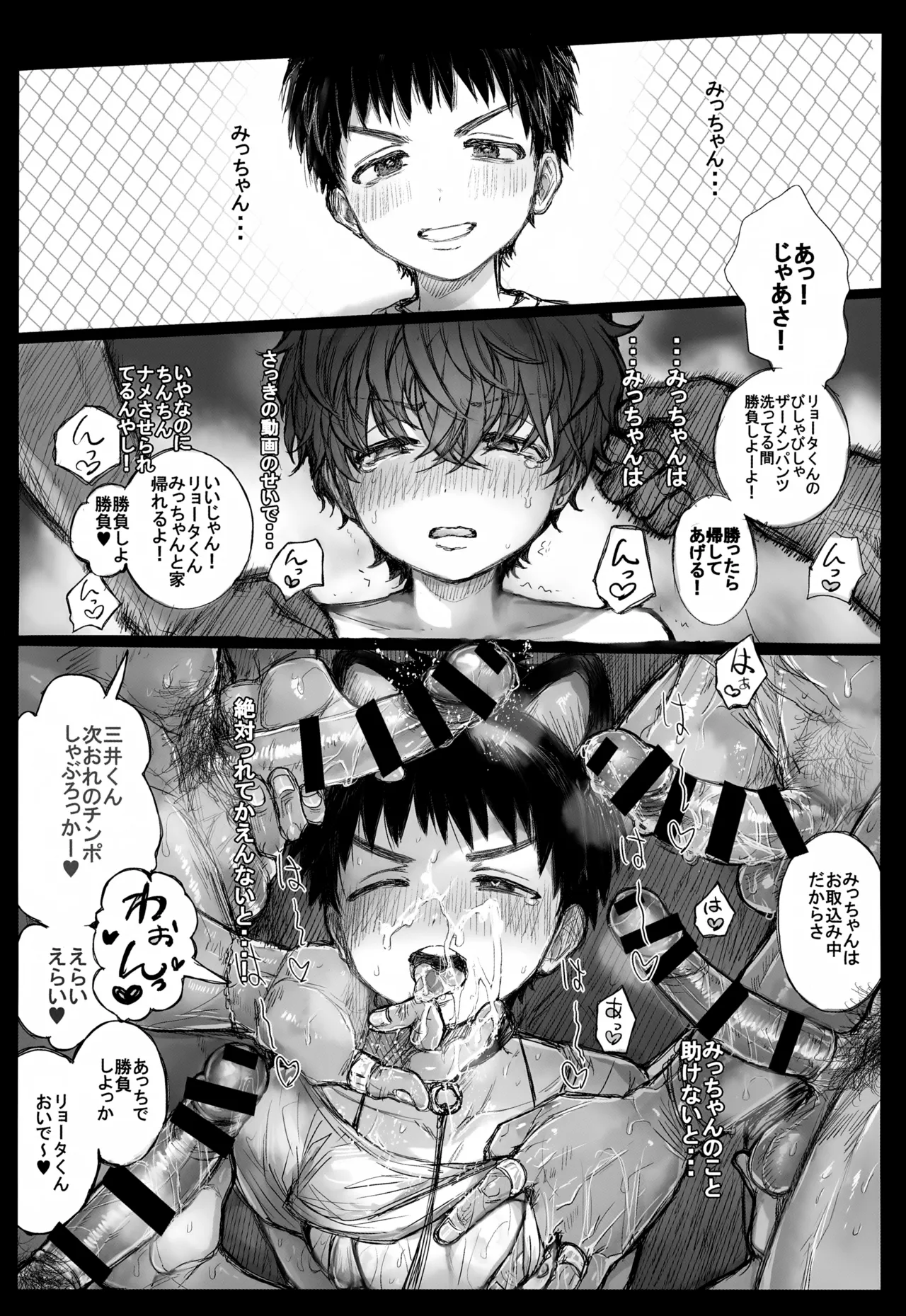 交尾幇助の部屋 Page.24