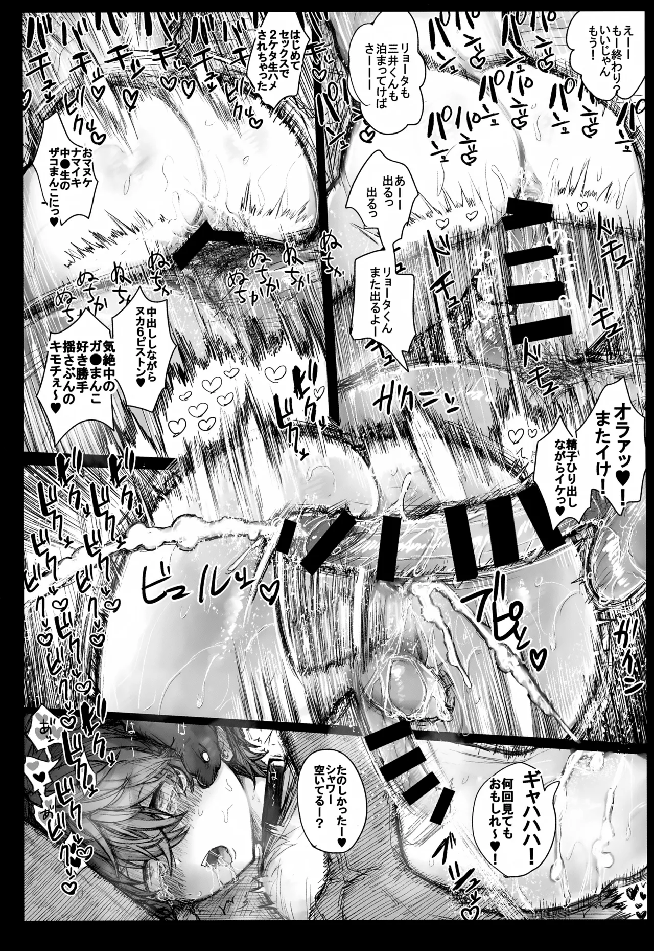 交尾幇助の部屋 Page.63