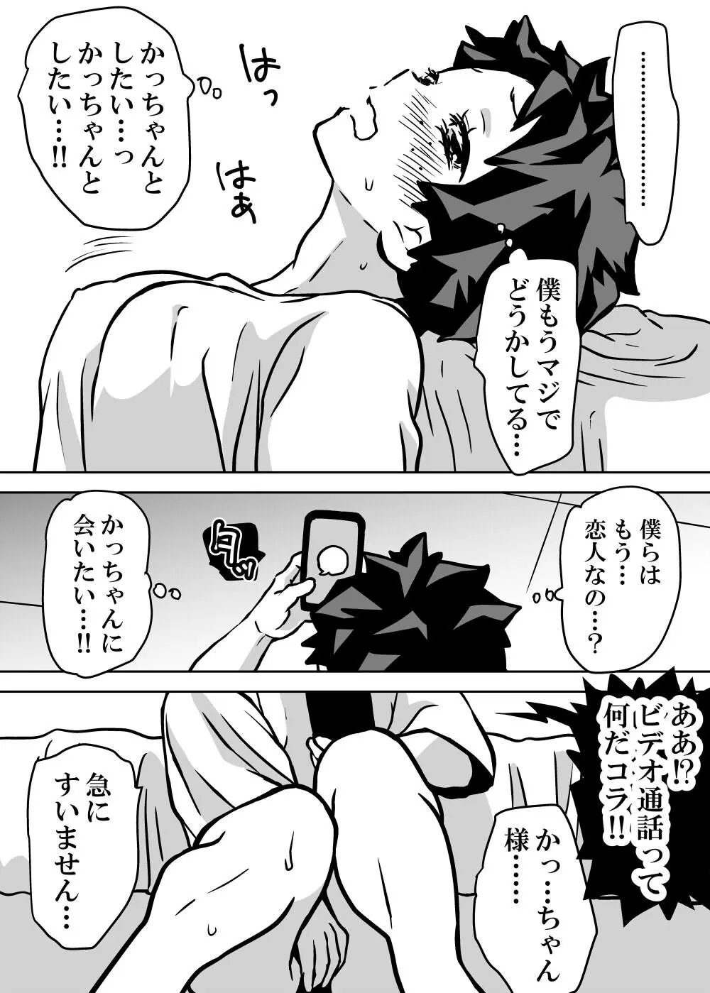 女体化したデクにA組が湧いて群がる話 Page.107