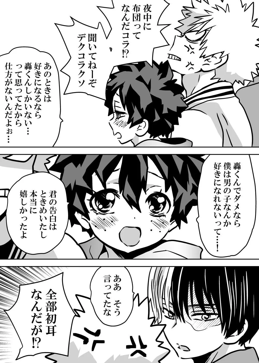 女体化したデクにA組が湧いて群がる話 Page.151