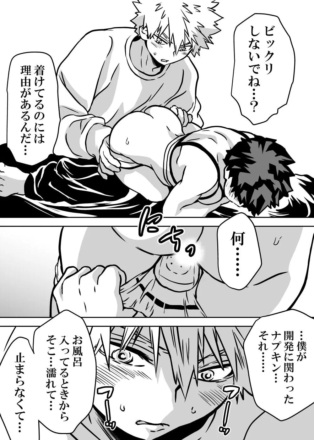 女体化したデクにA組が湧いて群がる話 Page.182