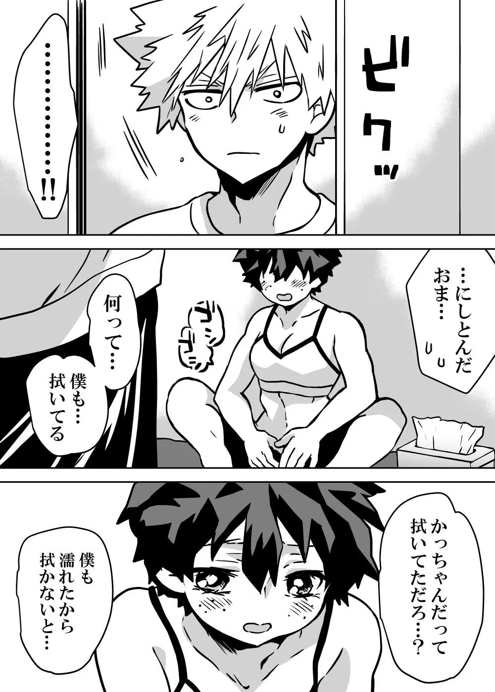 女体化したデクにA組が湧いて群がる話 Page.189