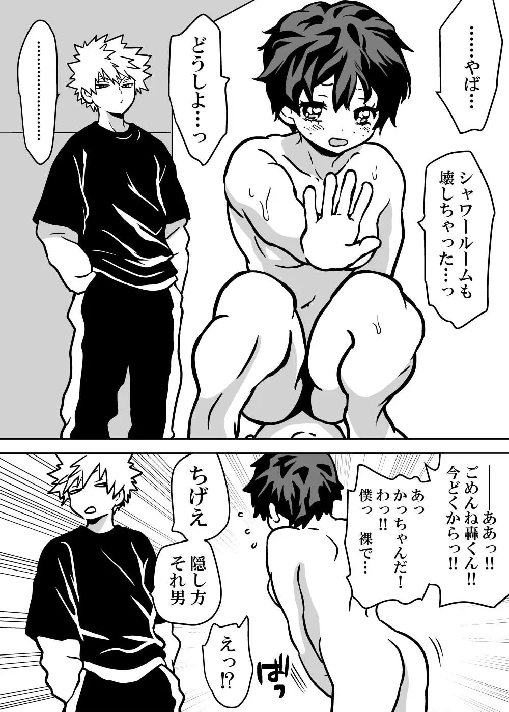 女体化したデクにA組が湧いて群がる話 Page.33