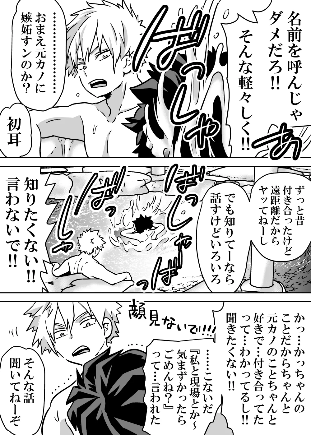 女体化したデクにA組が湧いて群がる話 Page.473