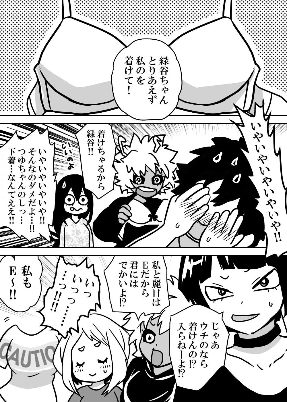 女体化したデクにA組が湧いて群がる話 Page.5