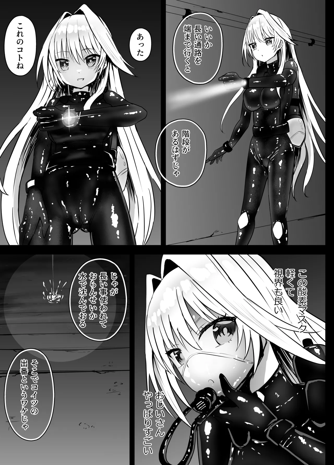 シエラさん 窒息 Page.3