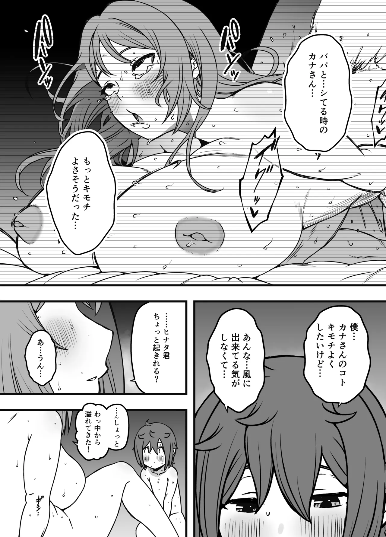 義装母子 3 Page.25