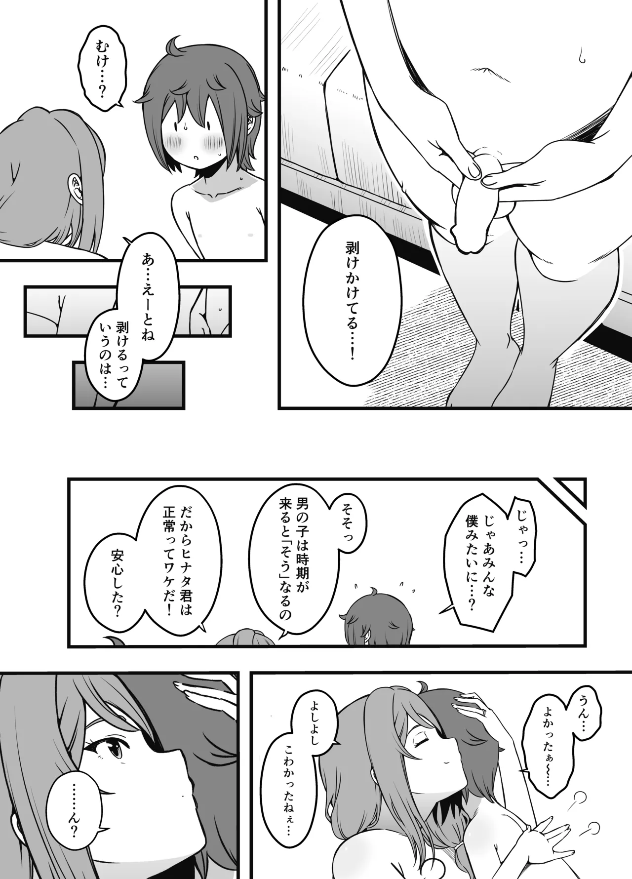 義装母子 3 Page.9