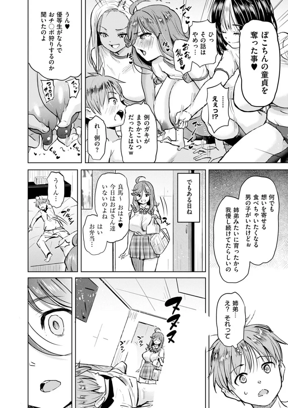 コミック エグゼ 53 Page.161