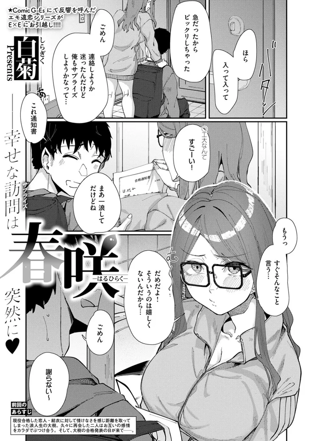 コミック エグゼ 53 Page.240