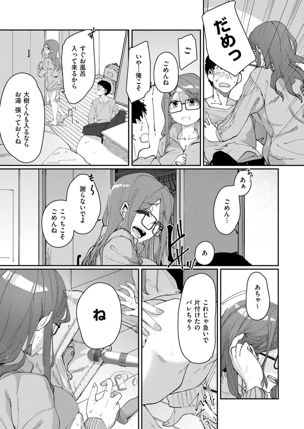 コミック エグゼ 53 Page.244