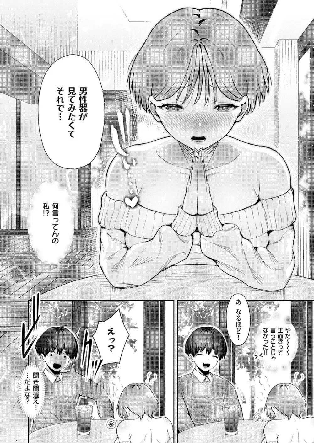 コミック エグゼ 53 Page.273