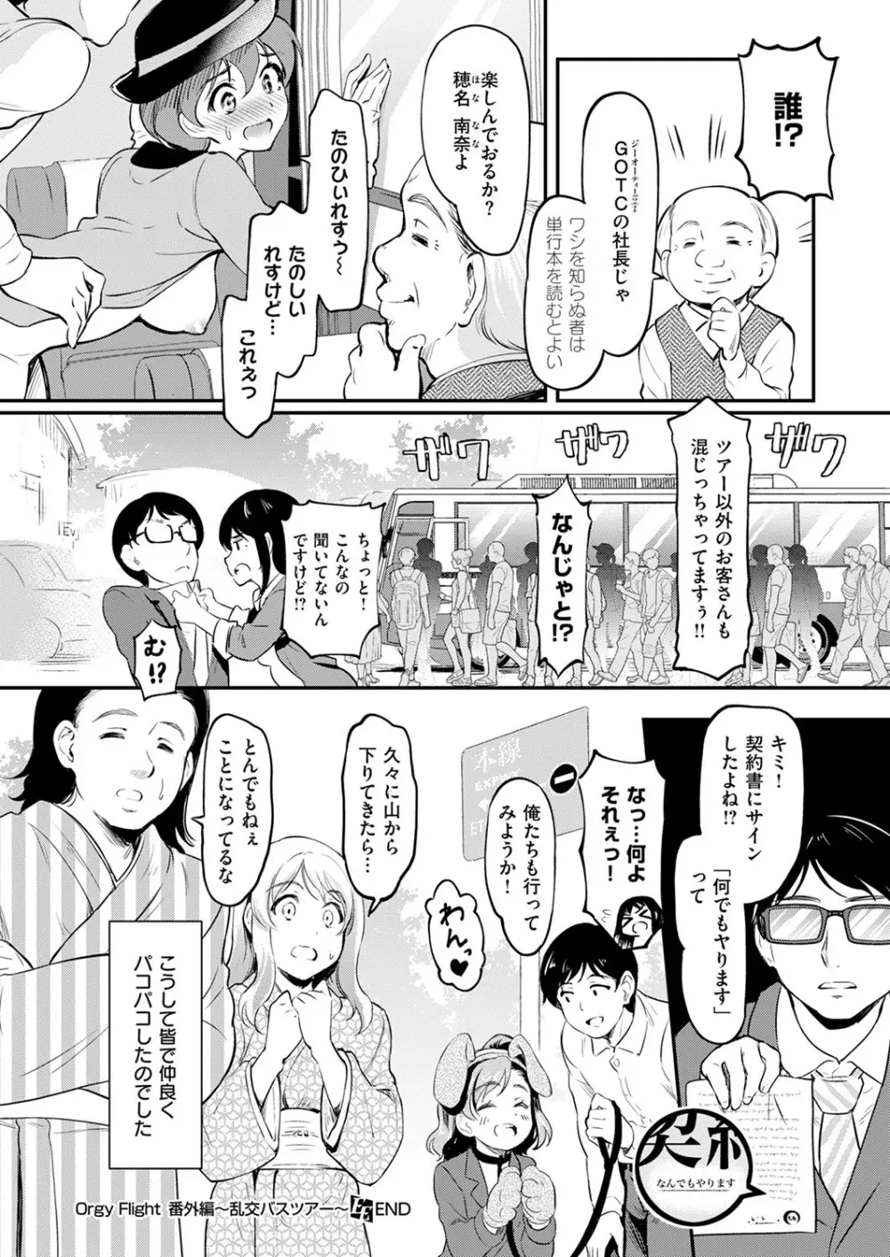 コミック エグゼ 53 Page.307