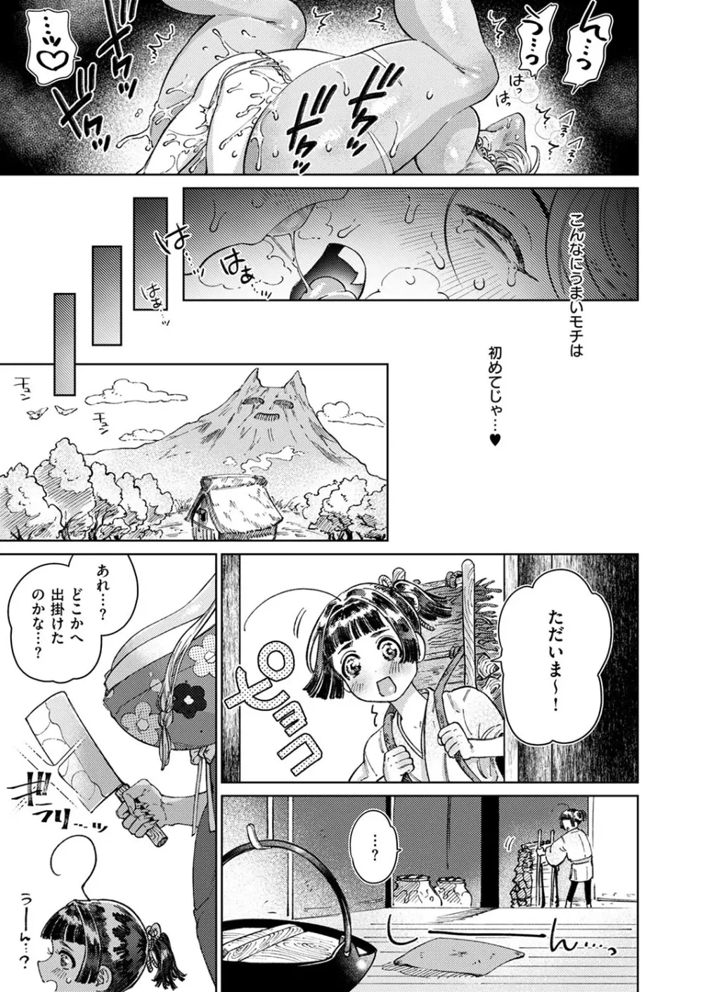 コミック エグゼ 53 Page.432