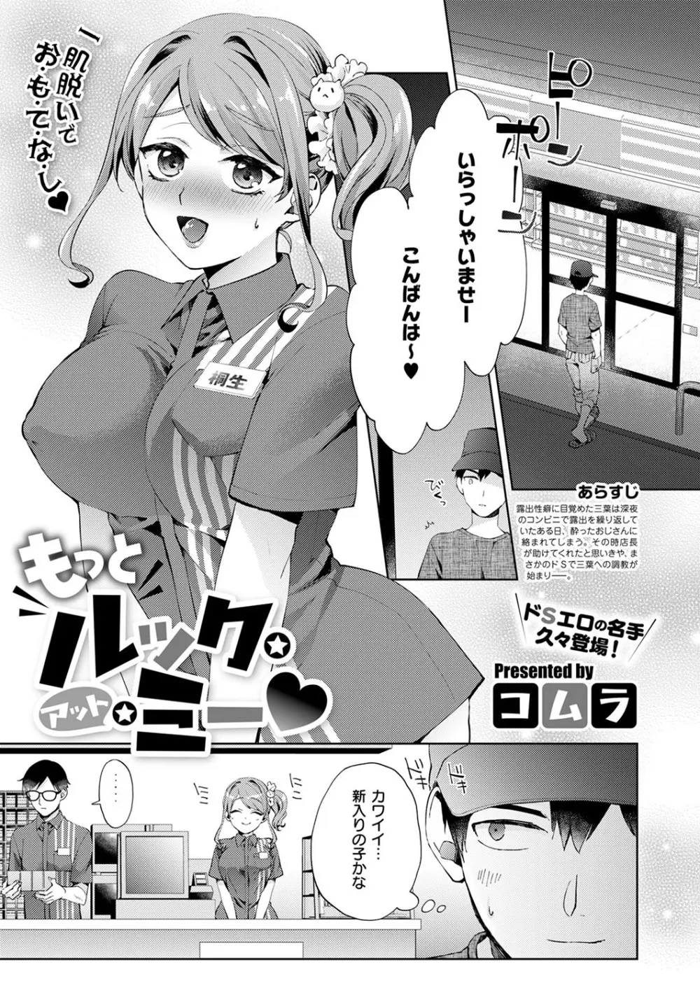 コミック エグゼ 53 Page.458