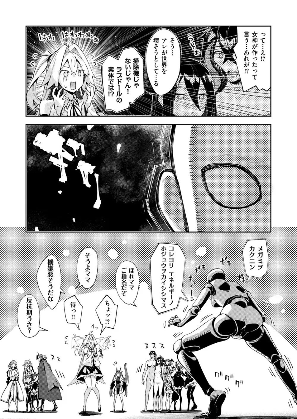 コミック エグゼ 53 Page.62