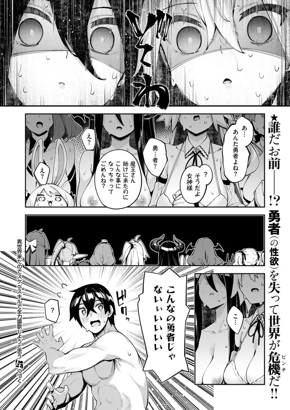 コミック エグゼ 53 Page.85