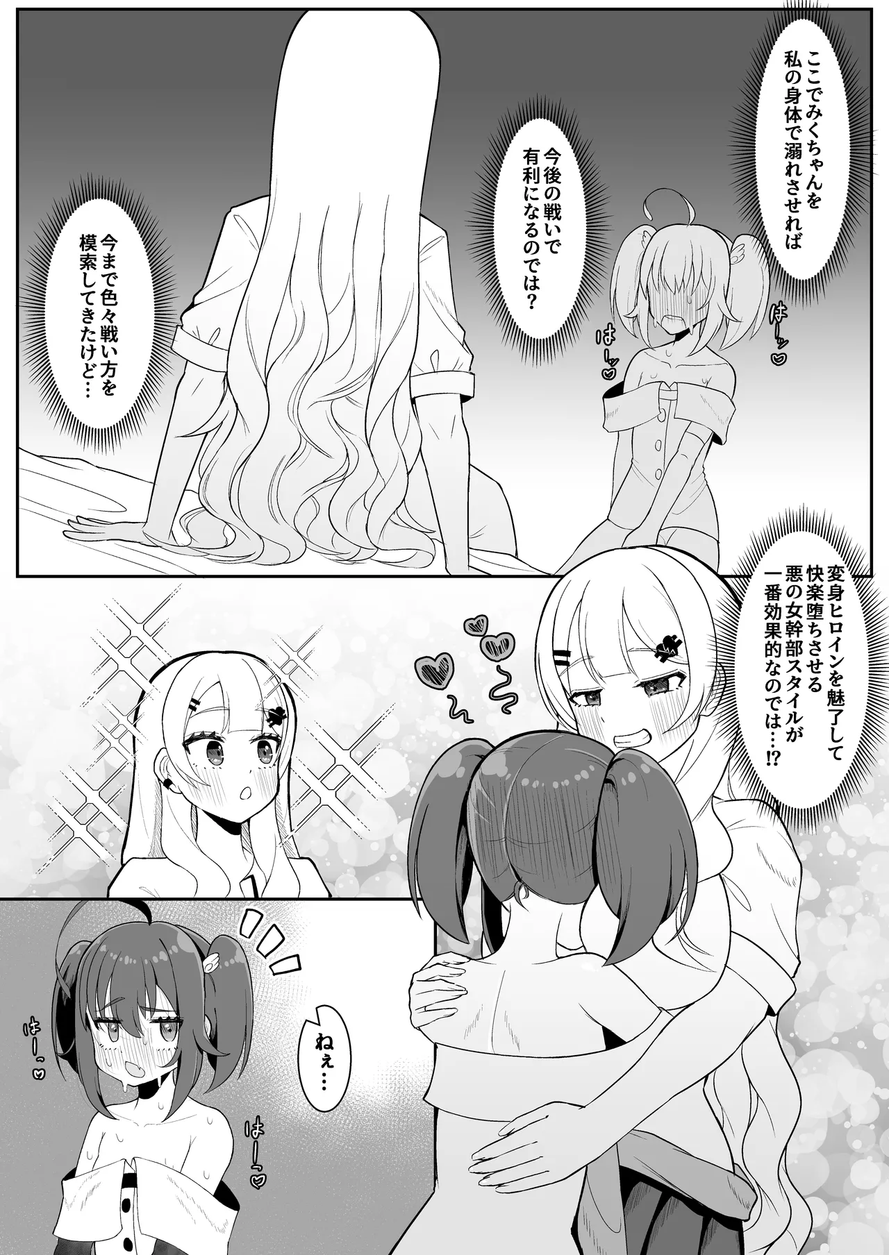 ふたなり魔法少女vs悪の少女幹部~第三勢力によってコンドーム1箱使い切らないと出られない部屋に閉じ込められてしまう!~ Page.11