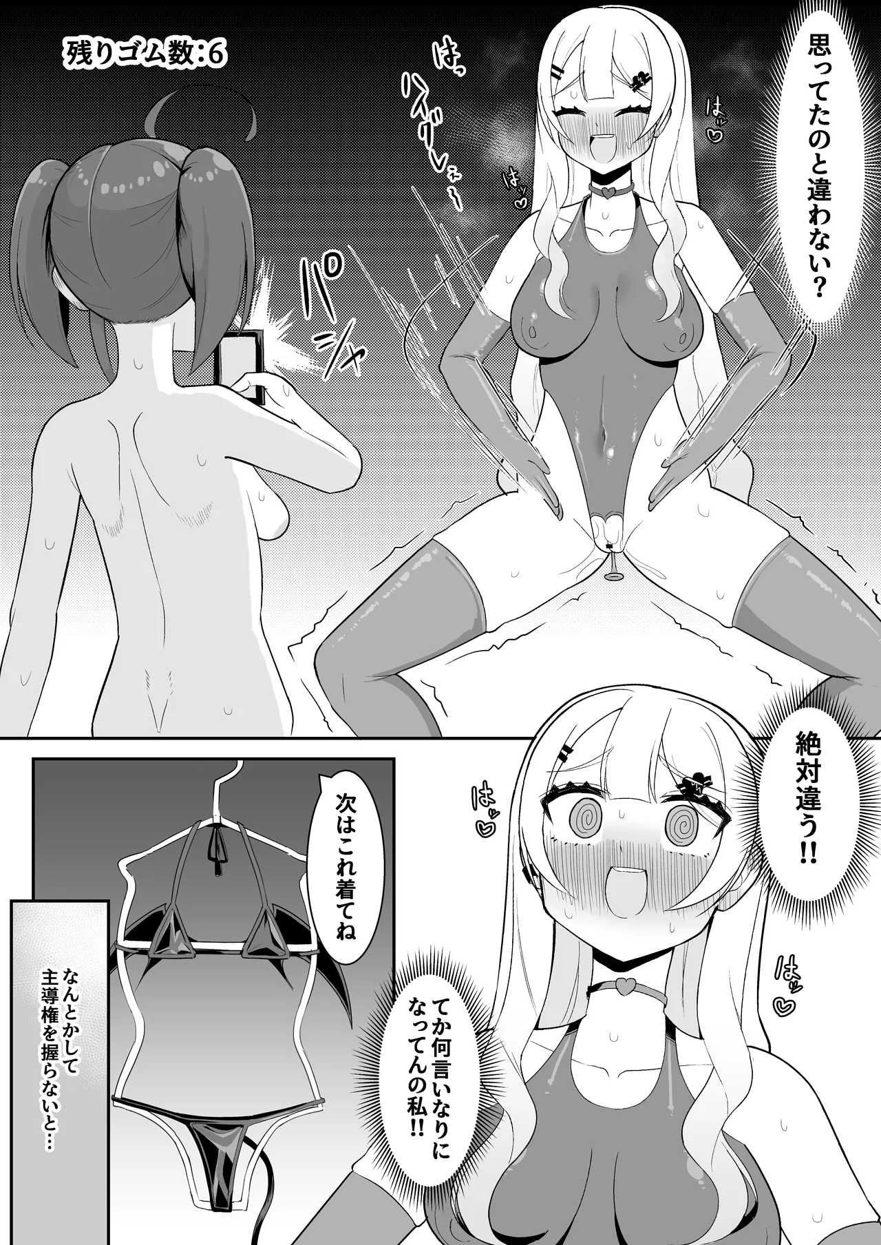 ふたなり魔法少女vs悪の少女幹部~第三勢力によってコンドーム1箱使い切らないと出られない部屋に閉じ込められてしまう!~ Page.15