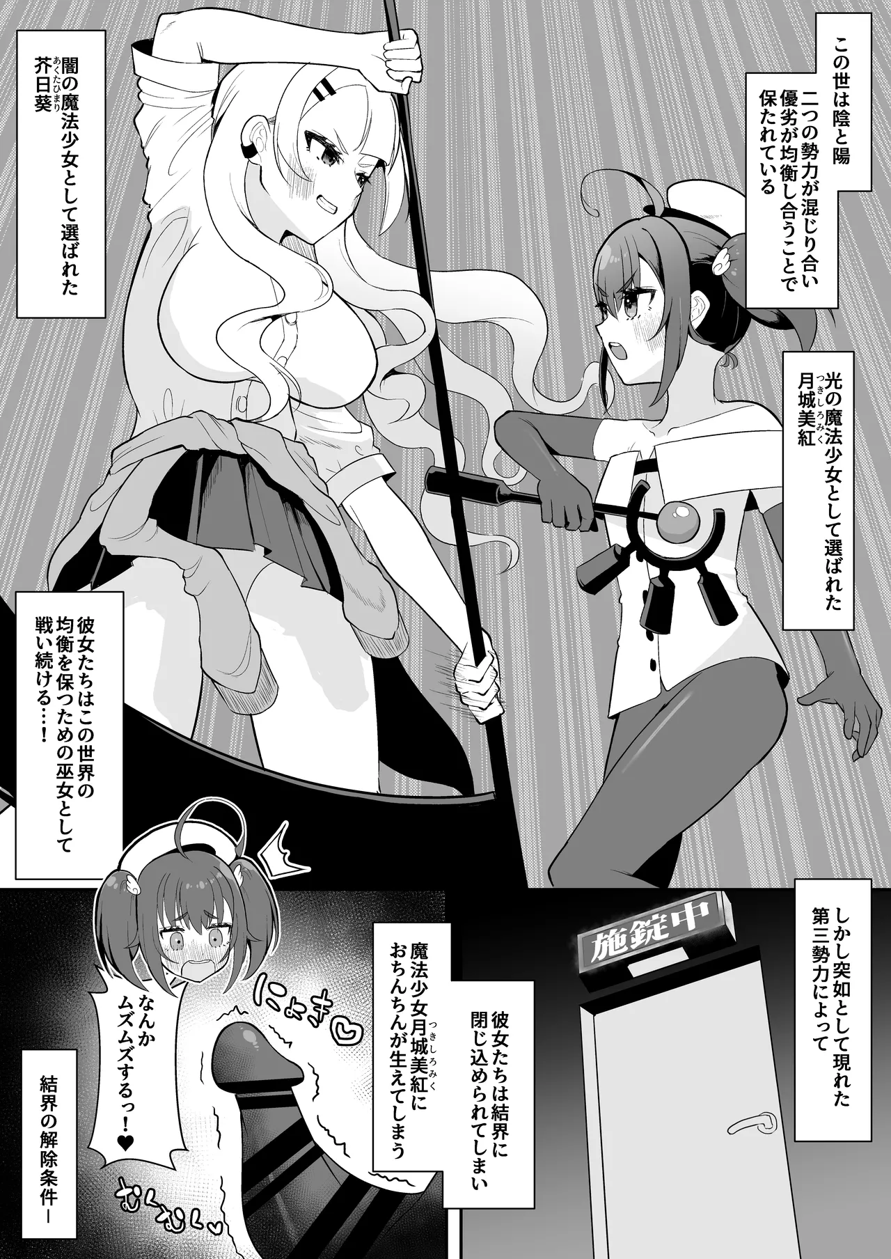 ふたなり魔法少女vs悪の少女幹部~第三勢力によってコンドーム1箱使い切らないと出られない部屋に閉じ込められてしまう!~ Page.2