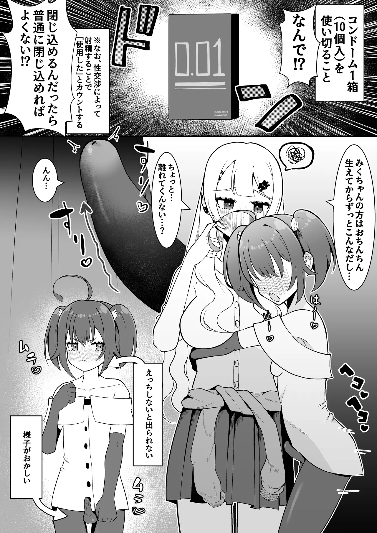ふたなり魔法少女vs悪の少女幹部~第三勢力によってコンドーム1箱使い切らないと出られない部屋に閉じ込められてしまう!~ Page.3