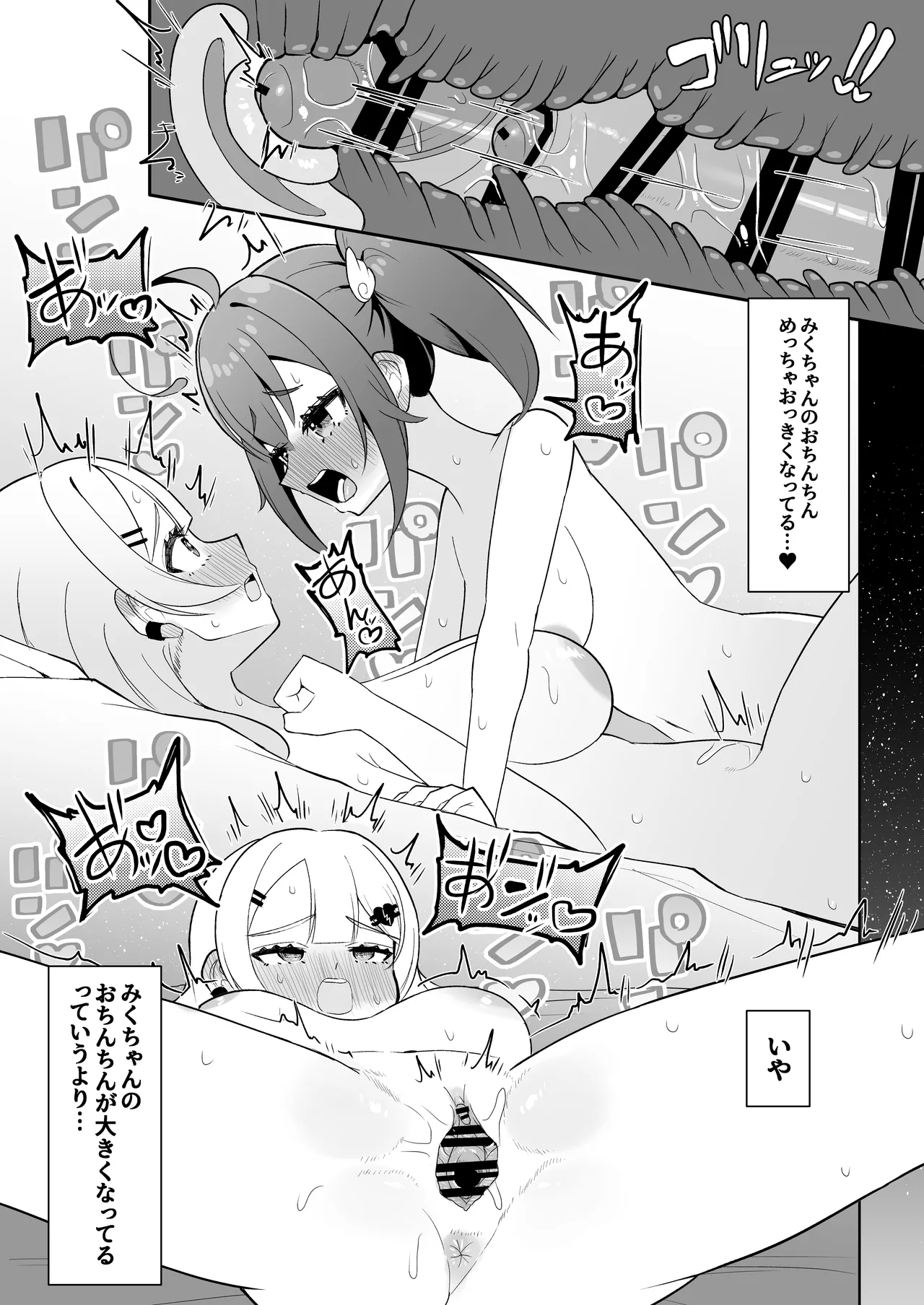 ふたなり魔法少女vs悪の少女幹部~第三勢力によってコンドーム1箱使い切らないと出られない部屋に閉じ込められてしまう!~ Page.38