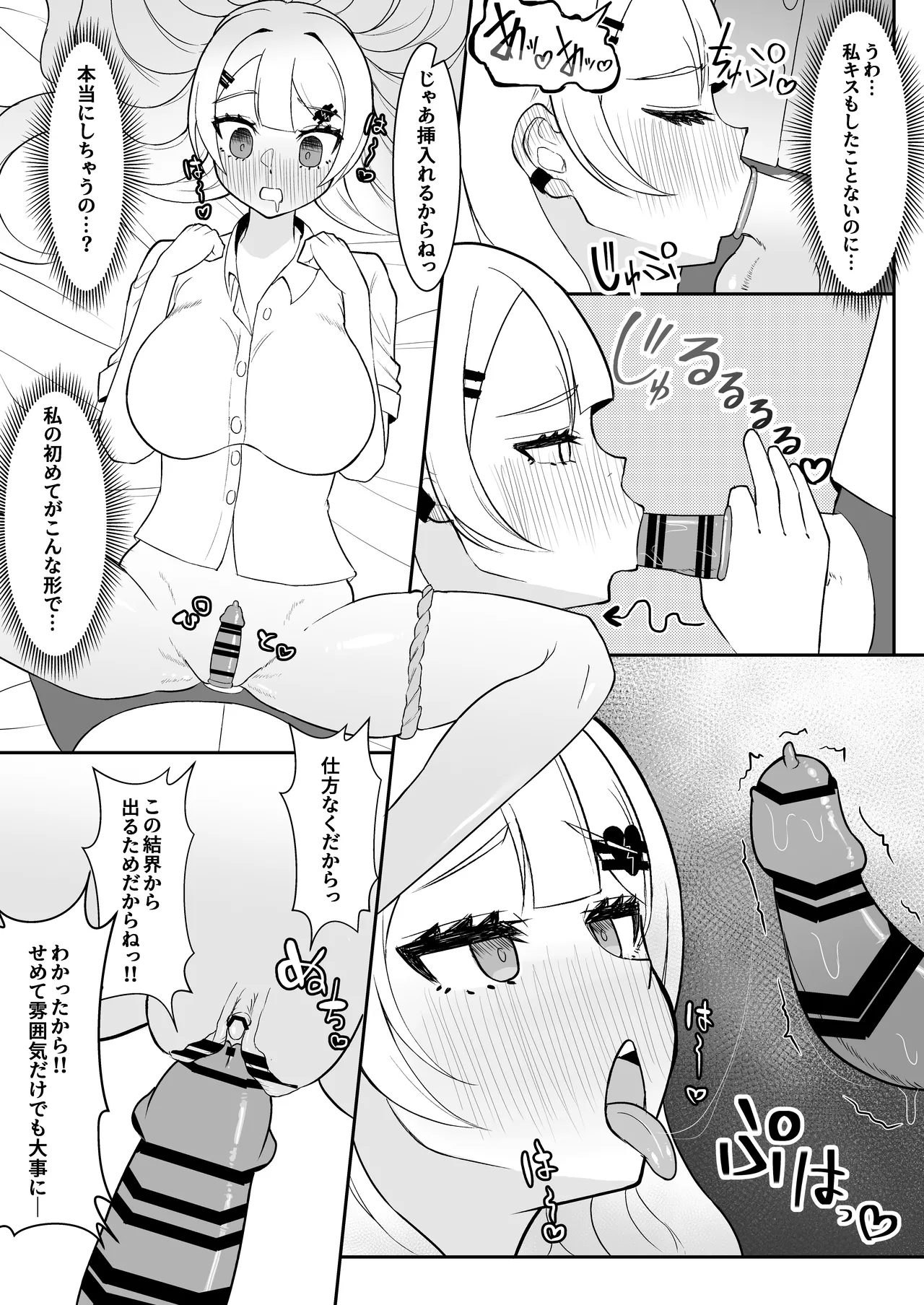 ふたなり魔法少女vs悪の少女幹部~第三勢力によってコンドーム1箱使い切らないと出られない部屋に閉じ込められてしまう!~ Page.5