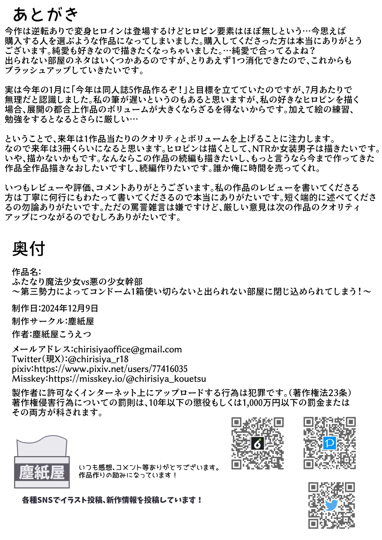 ふたなり魔法少女vs悪の少女幹部~第三勢力によってコンドーム1箱使い切らないと出られない部屋に閉じ込められてしまう!~ Page.50