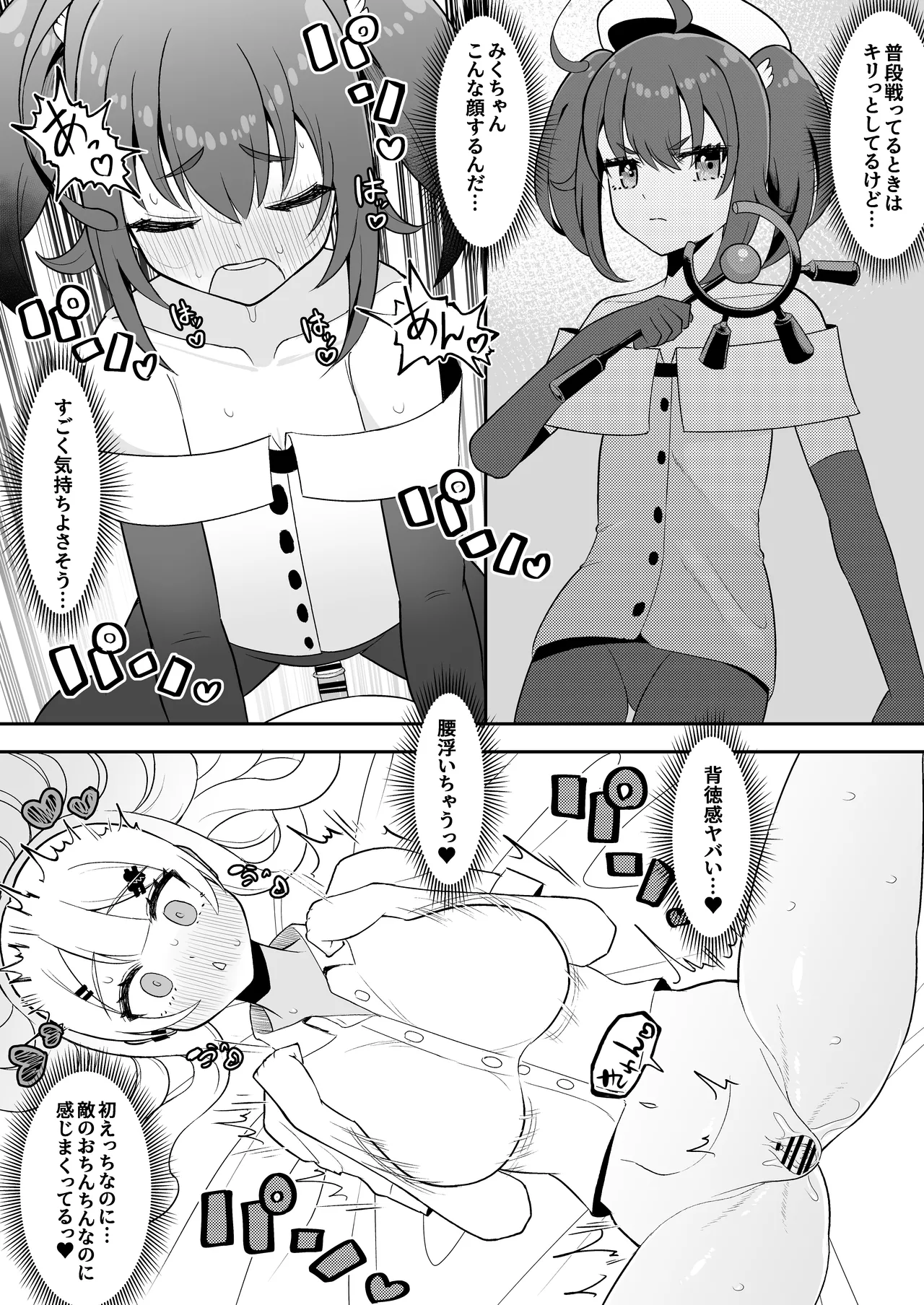 ふたなり魔法少女vs悪の少女幹部~第三勢力によってコンドーム1箱使い切らないと出られない部屋に閉じ込められてしまう!~ Page.7