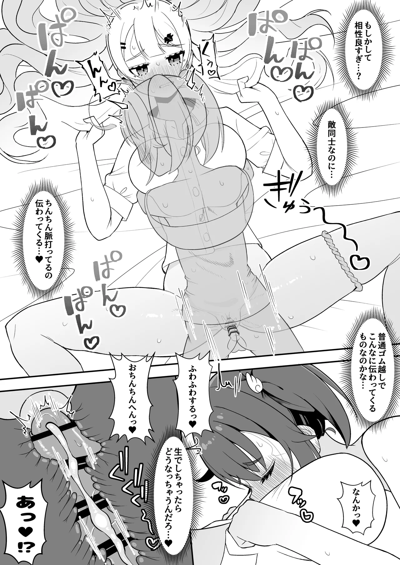 ふたなり魔法少女vs悪の少女幹部~第三勢力によってコンドーム1箱使い切らないと出られない部屋に閉じ込められてしまう!~ Page.8